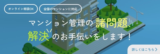 マンション管理